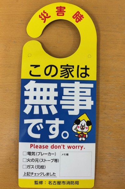 自主防災訓練⛑