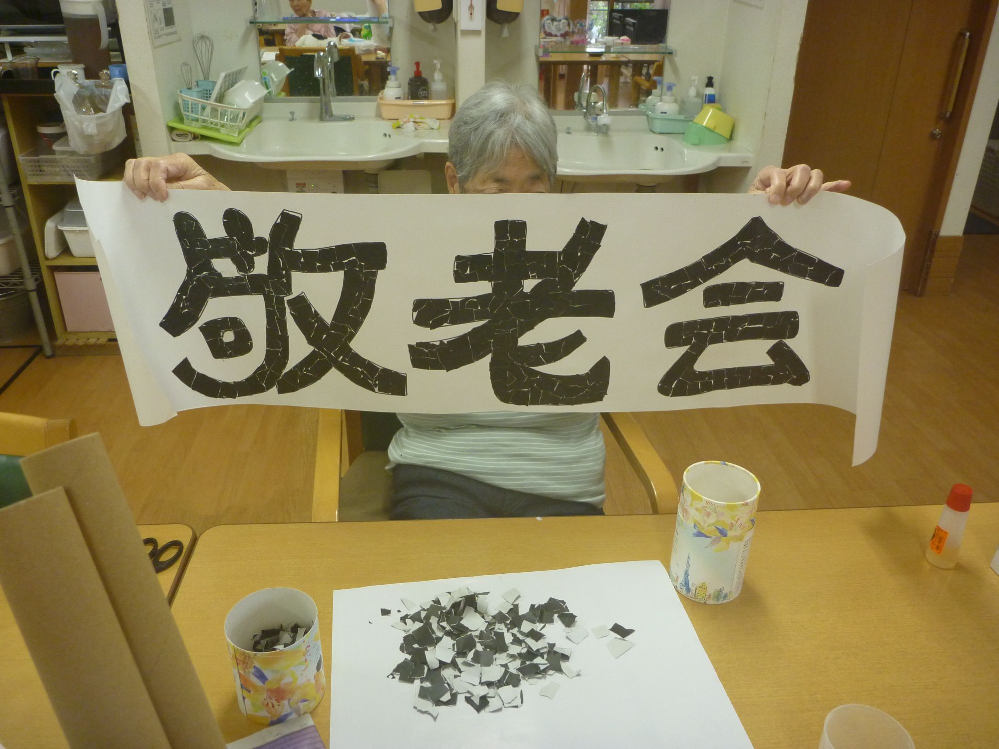 敬老会👴👵