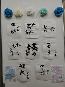 🖌5月書道